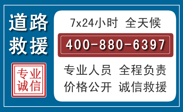 海东汽车救援汽车救援 海东汽车救援汽车救援
