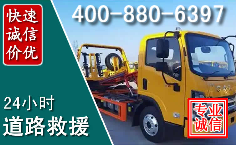 海东道路救援电话 海东道路救援电话